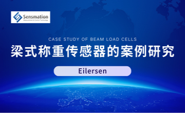 關(guān)于Eilersen 梁式稱(chēng)重傳感器的案例研究